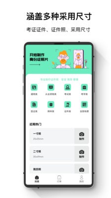 证件照智能王APP手机版-证件照智能王APP最新版v1.0