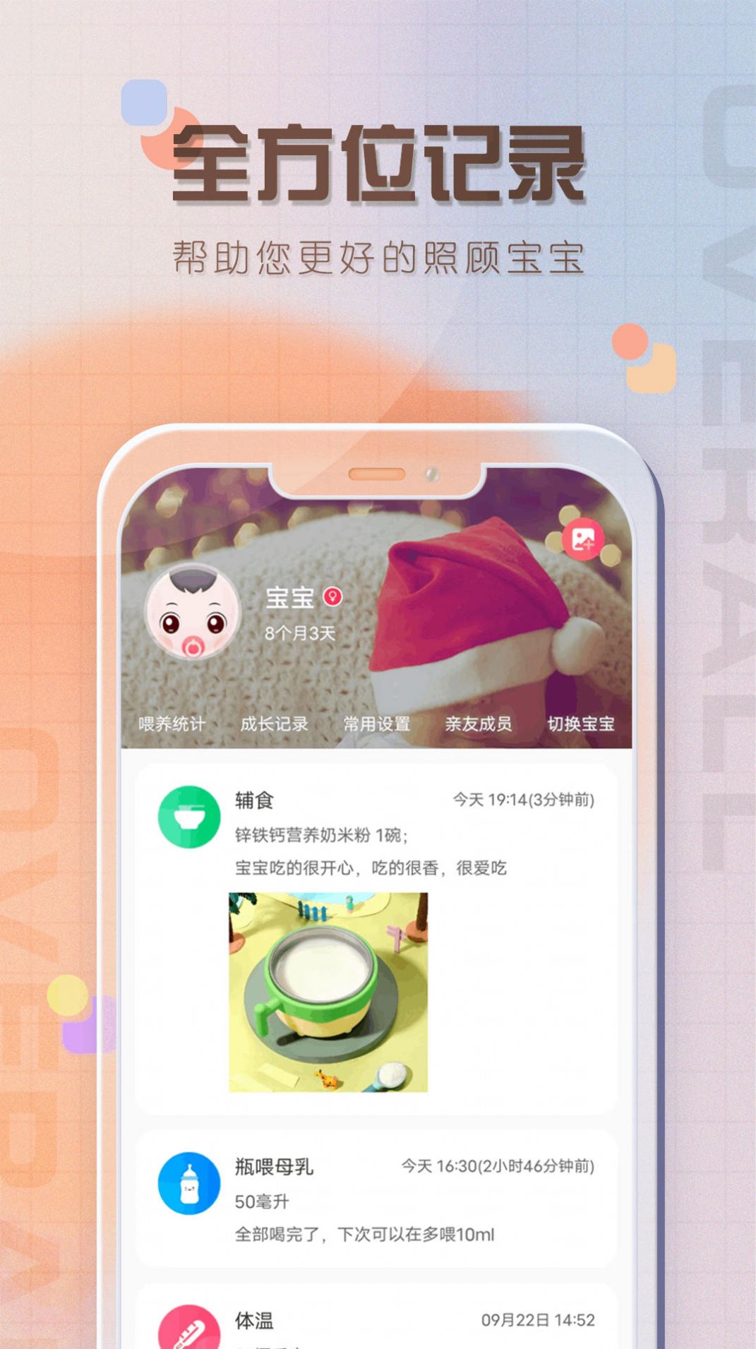 宝宝喂养记录最新版下载-宝宝喂养记录app下载v1.0