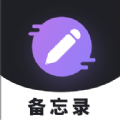 备忘录记录