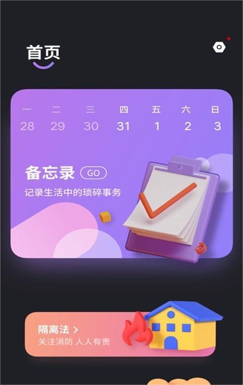 备忘录记录APP手机版-备忘录记录APP最新版v1.0