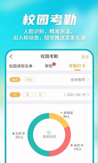 数智家校app下载安装-数智家校下载v1.0