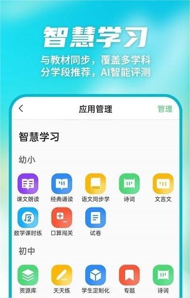 数智家校app下载安装-数智家校下载v1.0