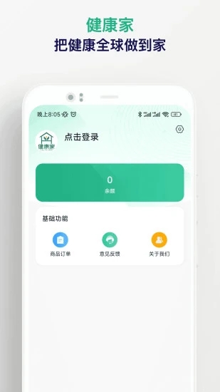 健康家安卓版下载-健康家手机下载appv1.0