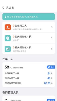 电科智慧工地app下载安装-电科智慧工地下载v1.0