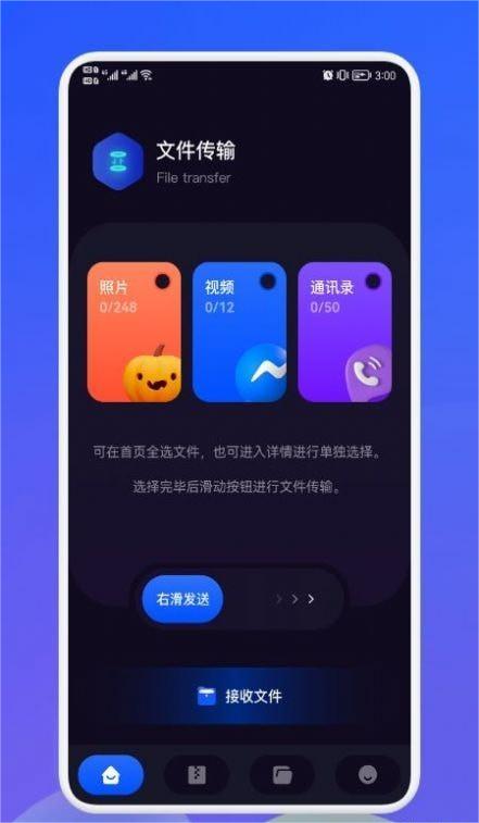 面对面秒传官方下载-面对面秒传app下载v1.0