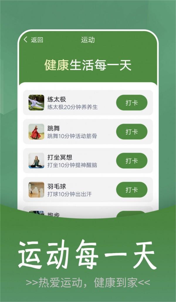 如意走路官方下载-如意走路app下载v1.0