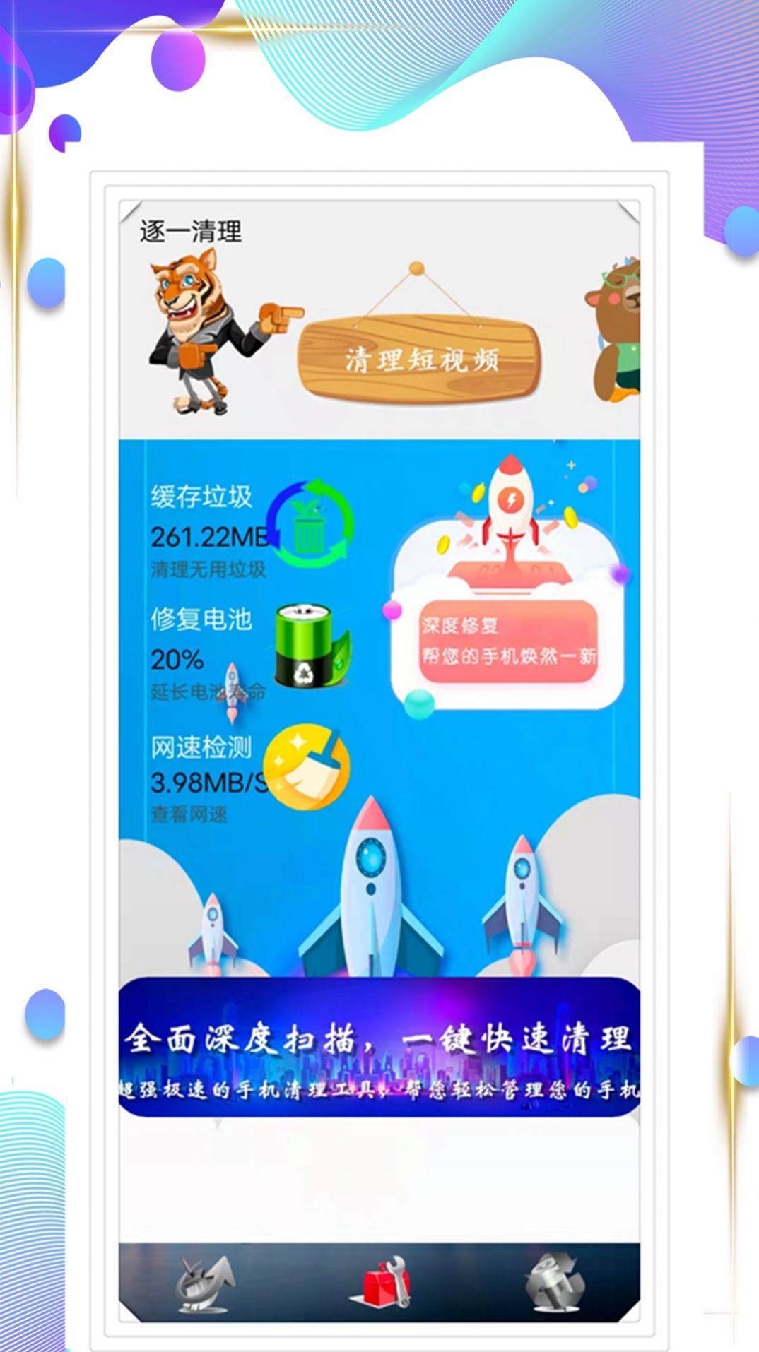 手机空间清理大师APP手机版-手机空间清理大师APP最新版v1.0