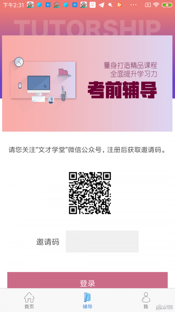 柠檬文才学堂app下载官方版-柠檬文才学堂app下载v1.0