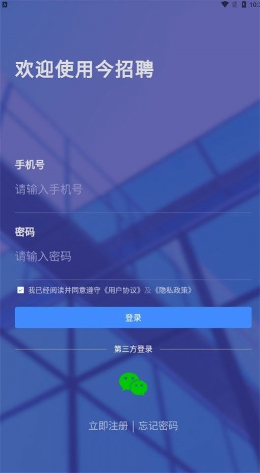 今招聘app下载-今招聘安卓最新版下载v1.0