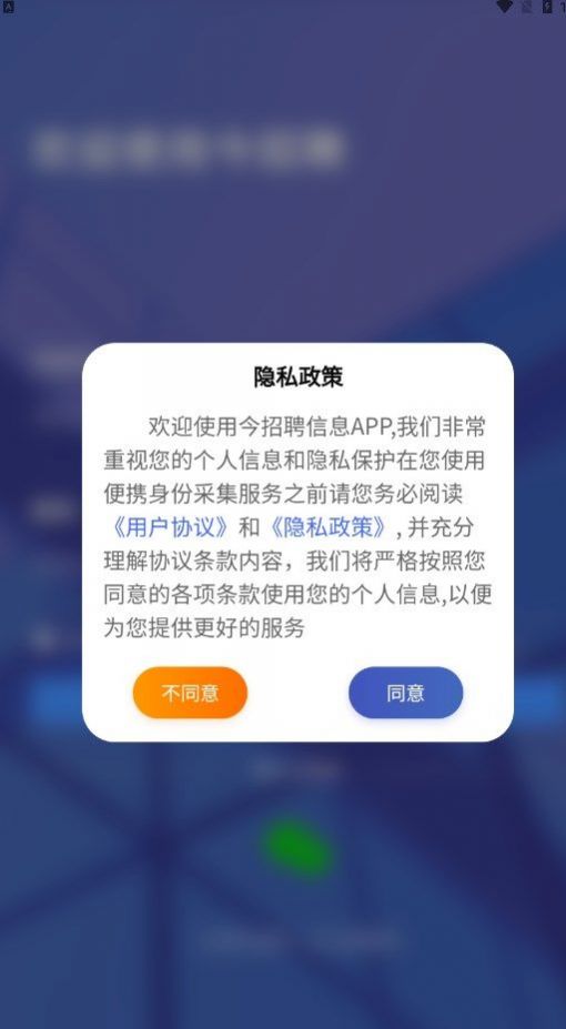 今招聘app下载-今招聘安卓最新版下载v1.0