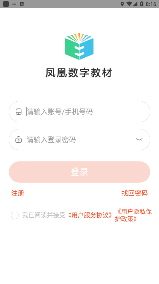 凤凰数字教材下载安装官方版-凤凰数字教材手机客户端下载v1.0