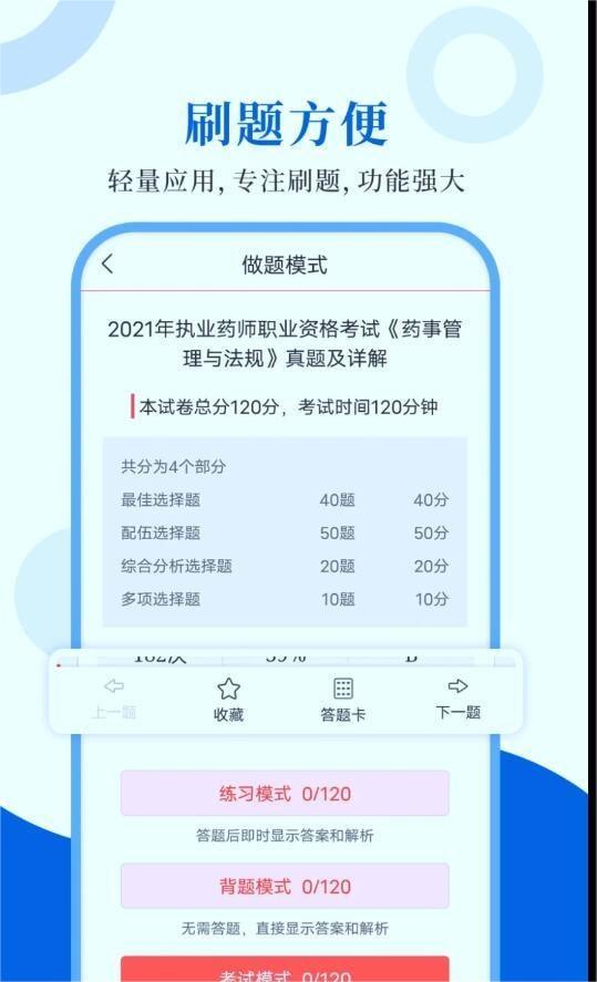 执业药师圣题库app官网下载-执业药师圣题库最新版本下载v1.0