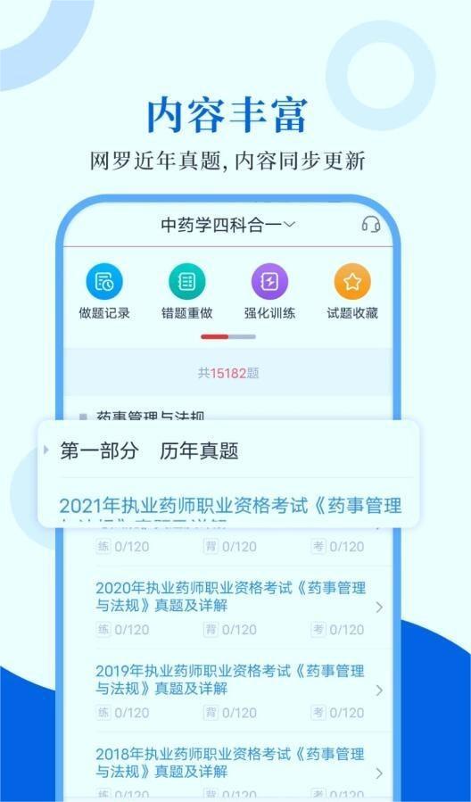 执业药师圣题库app官网下载-执业药师圣题库最新版本下载v1.0