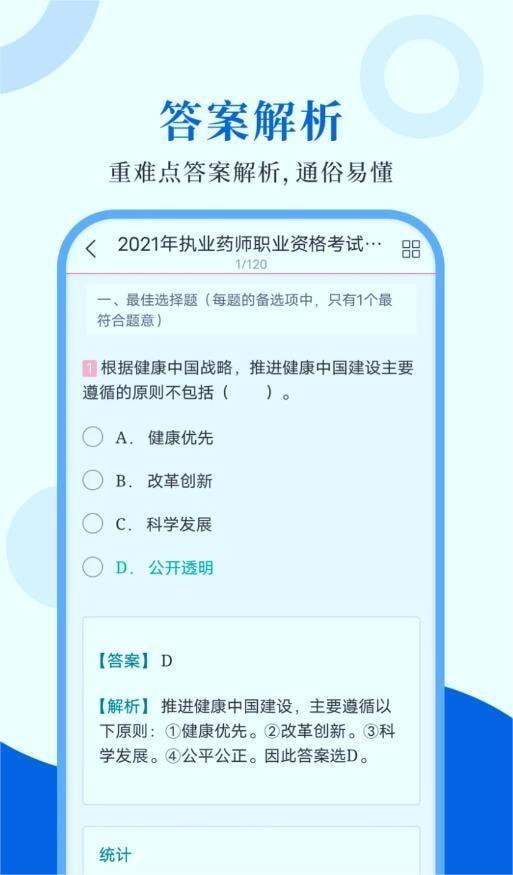 执业药师圣题库app官网下载-执业药师圣题库最新版本下载v1.0