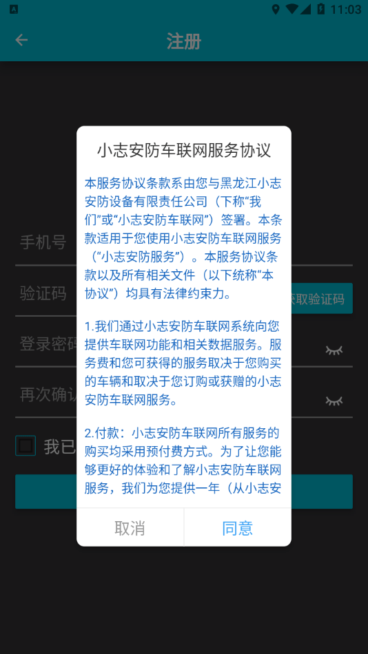 小志安防官方下载-小志安防app下载v1.0