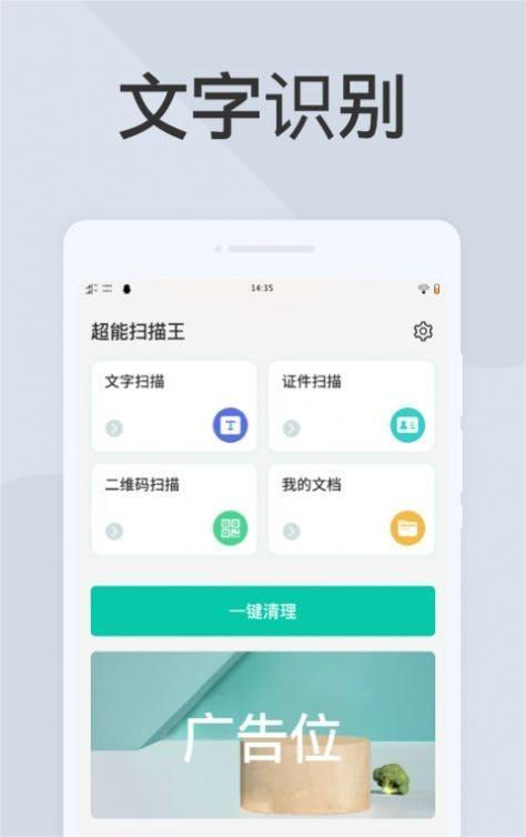 超能扫描王手机版下载-超能扫描王软件下载v1.0