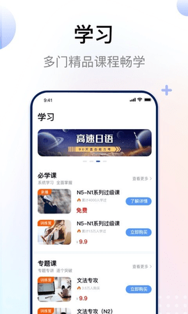 日语考级软件下载-日语考级app下载v1.9.2