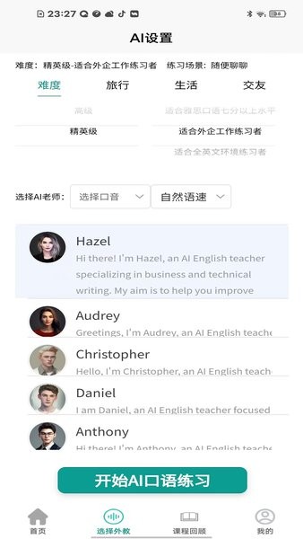 AI口语大师安卓下载-AI口语大师app下载v1.0.0