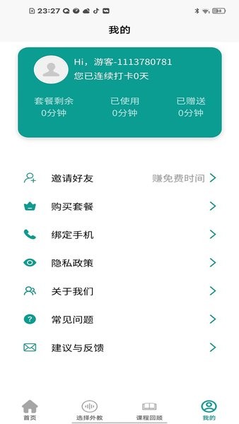 AI口语大师安卓下载-AI口语大师app下载v1.0.0