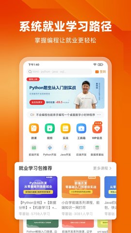 编程狮安卓下载-编程狮app下载v3.6.18