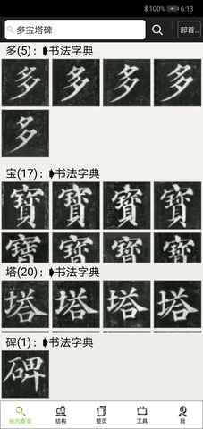 不厌书法app下载-不厌书法app官方版下载v73.0