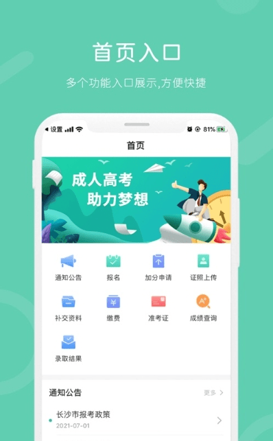 潇湘成招app下载-潇湘成招安卓最新版下载v1.0.35