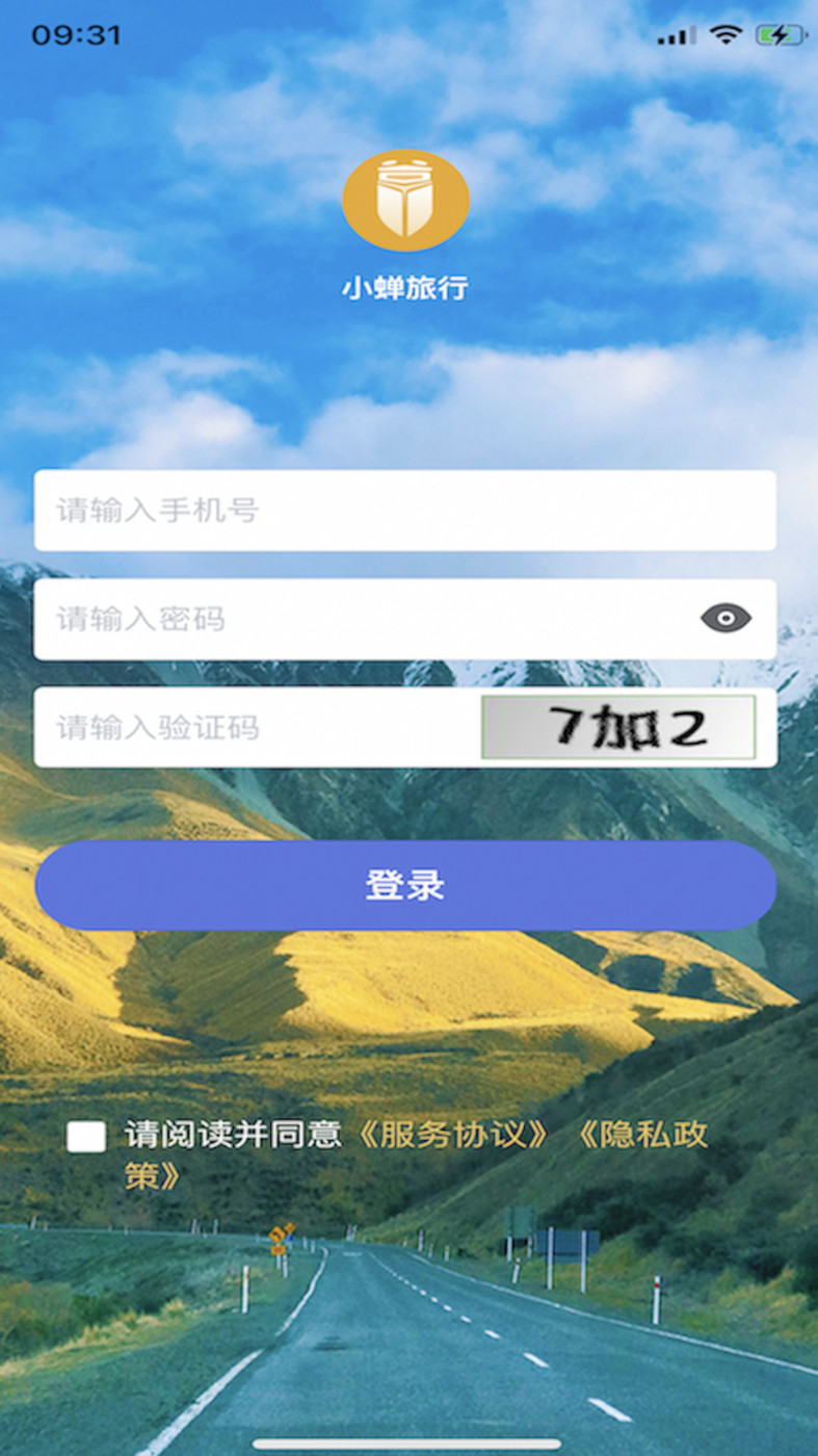 小蝉旅行app下载官方版-小蝉旅行app下载v1.0.0