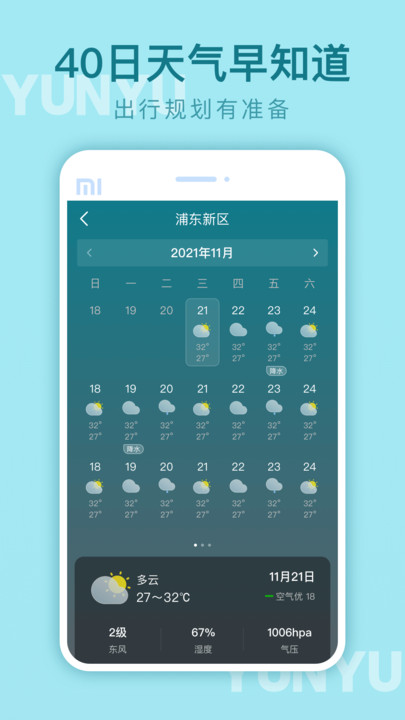 云雨天气app官方下载最新版-云雨天气手机版下载v1.0.0