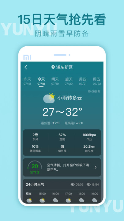 云雨天气app官方下载最新版-云雨天气手机版下载v1.0.0