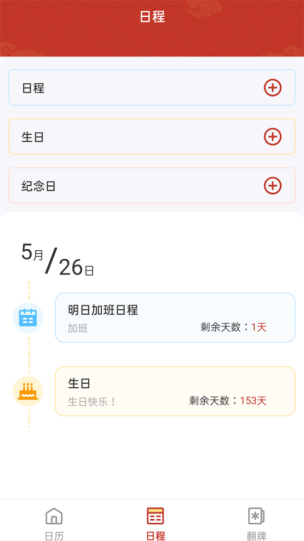 华侨万年历app官方下载最新版-华侨万年历手机版下载v4.3.52.00