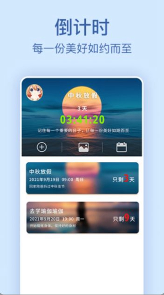 记录日期app官方下载最新版-记录日期手机版下载v1.0.7