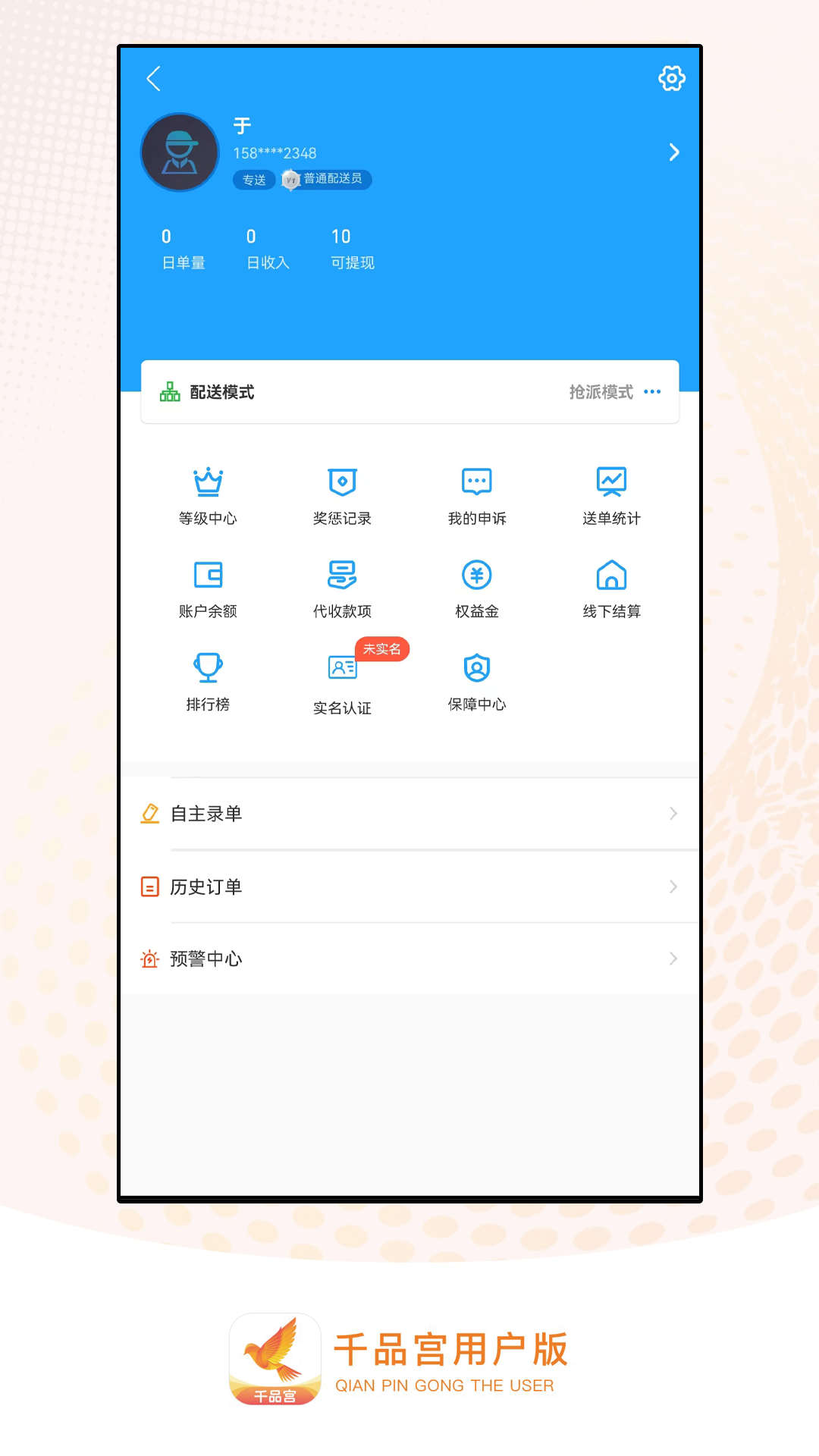 千品宫配送最新版下载-千品宫配送app下载v7.1.8