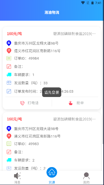 湘渝物流app下载-湘渝物流安卓最新版下载v1.0.103