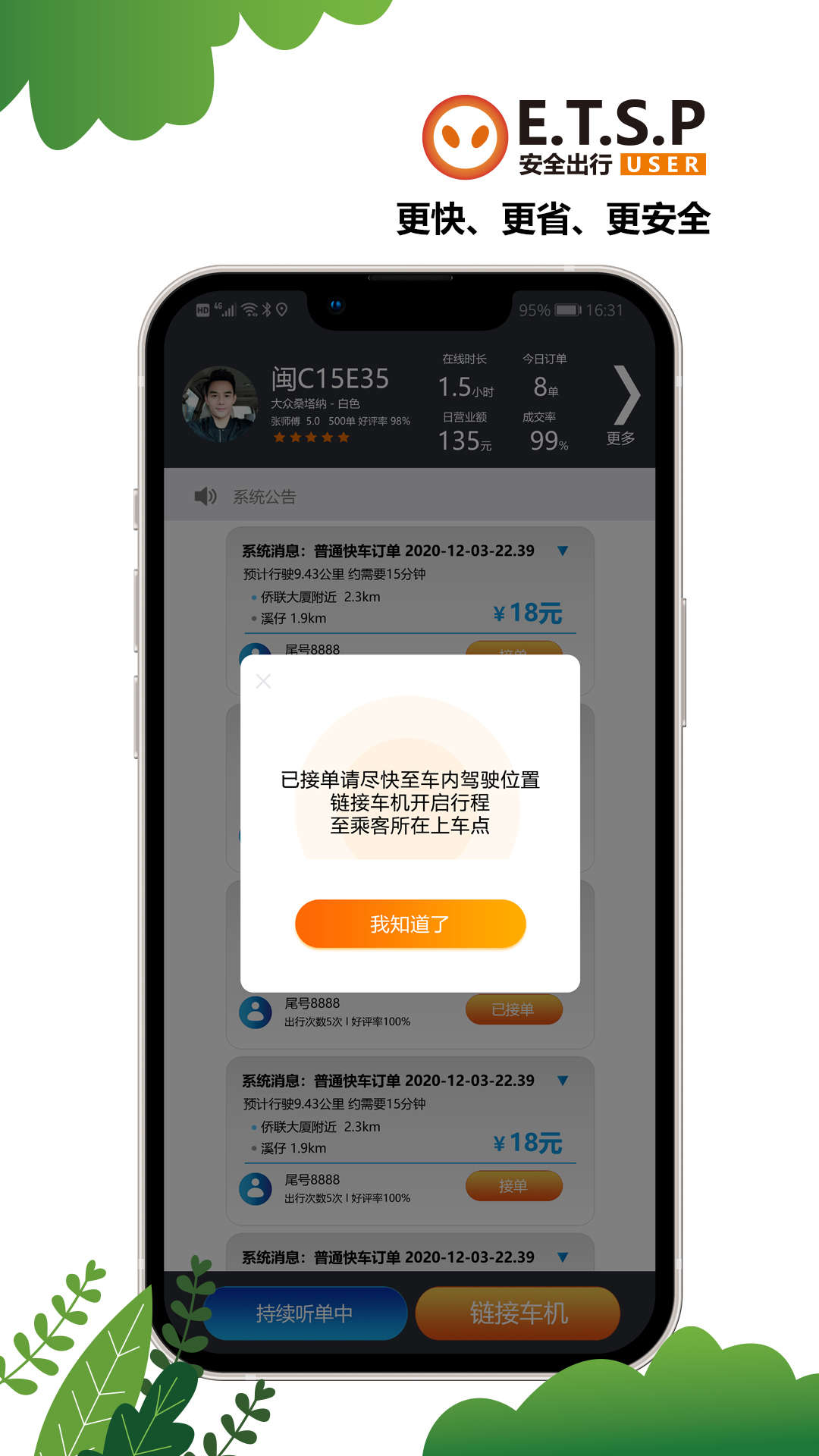 ETSP安全出行司机端最新版下载-ETSP安全出行司机端app下载v1.3.1