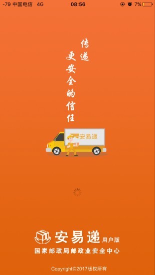 安易递app下载-安易递手机版下载v1.3.2