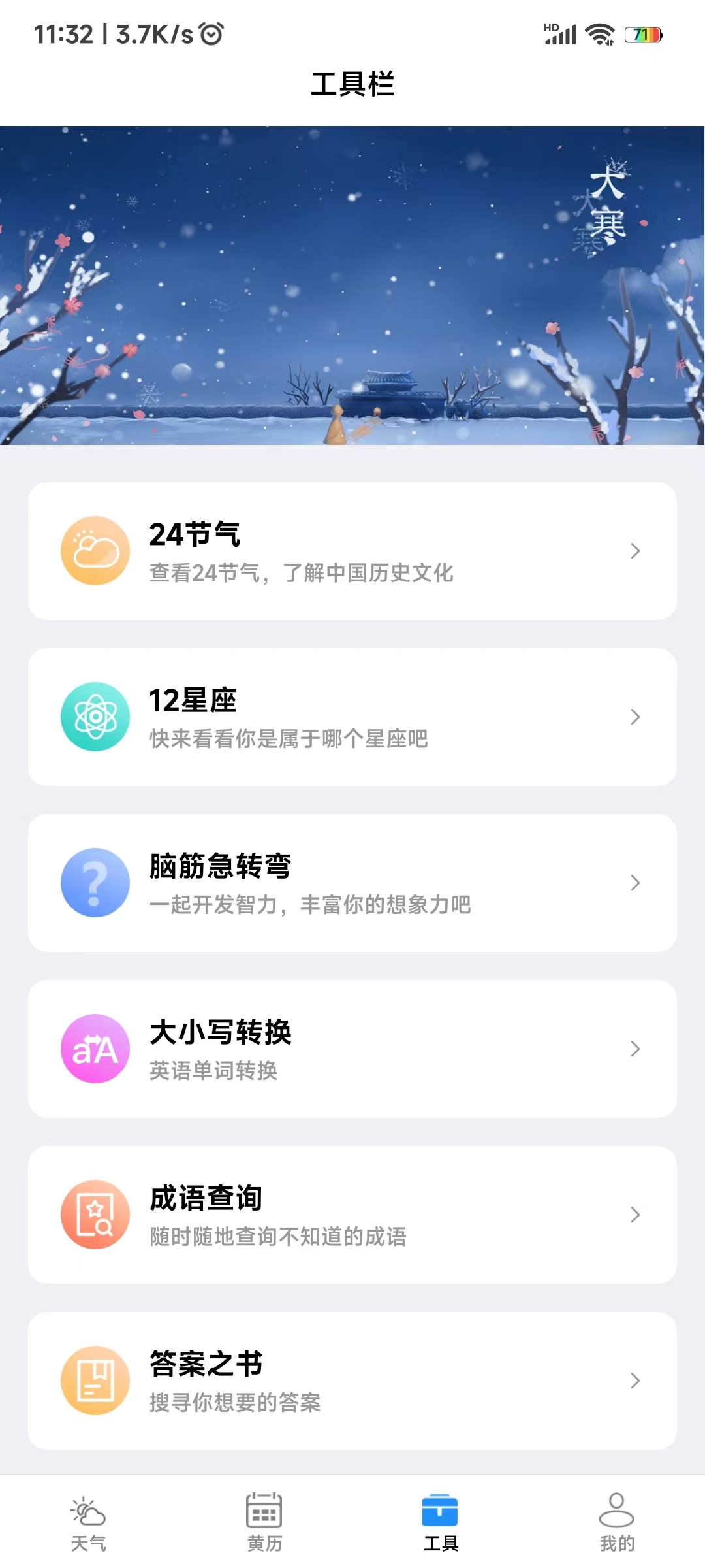 致胜天气app下载-致胜天气app官方版下载v2.2.6