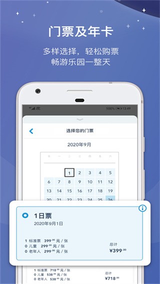 迪士尼乐园安卓下载-迪士尼乐园app下载v10.2.0