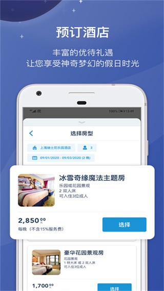 迪士尼乐园安卓下载-迪士尼乐园app下载v10.2.0