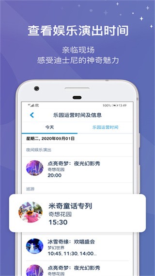 迪士尼乐园安卓下载-迪士尼乐园app下载v10.2.0