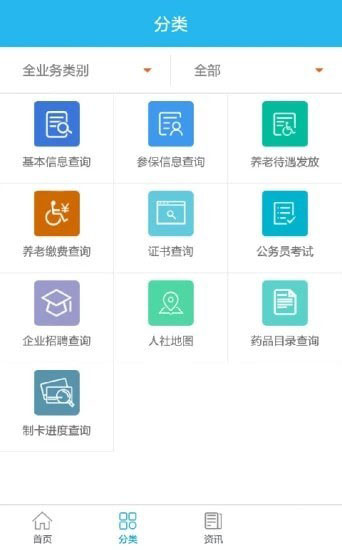 衡水人社手机版下载-衡水人社app下载v1.1.5