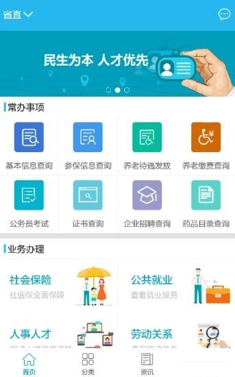 衡水人社手机版下载-衡水人社app下载v1.1.5