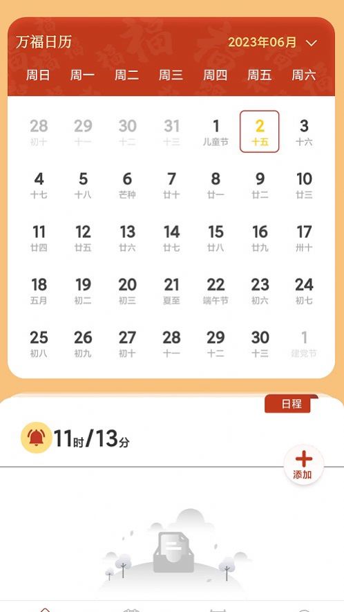 万福日历安卓下载-万福日历app下载v4.3.52.00
