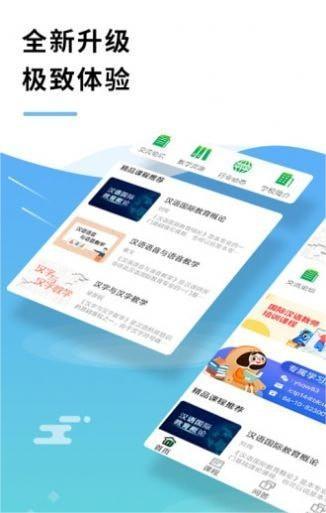 网上北语中文教师APP官方版-网上北语中文教师app最新版v1.0