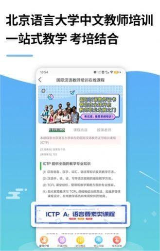 网上北语中文教师APP官方版-网上北语中文教师app最新版v1.0