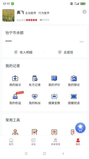 怡宁健康app官方下载安装-怡宁健康软件下载v1.0