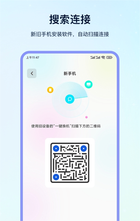 换机专家app官方下载最新版-换机专家手机版下载v1.0