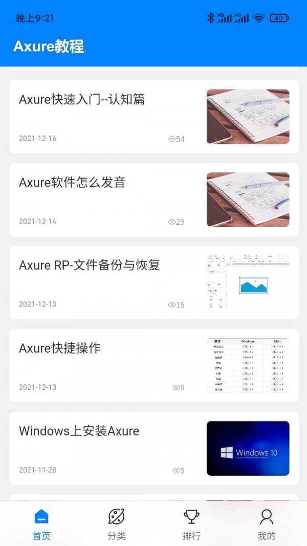 Axure教程app下载安装-Axure教程下载v1.0