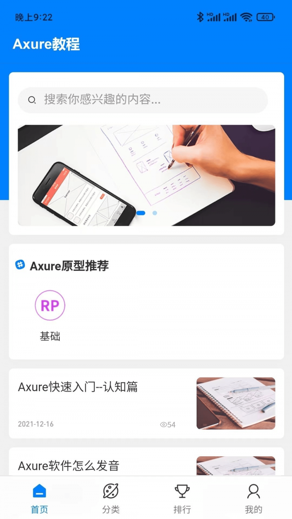 Axure教程app下载安装-Axure教程下载v1.0