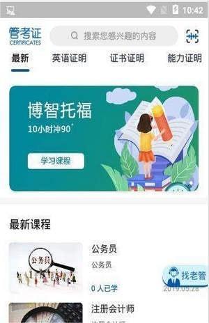 管考证安卓下载-管考证app下载v1.0