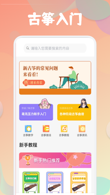 古筝易玩APP安卓版-古筝易玩手机软件下载v1.0